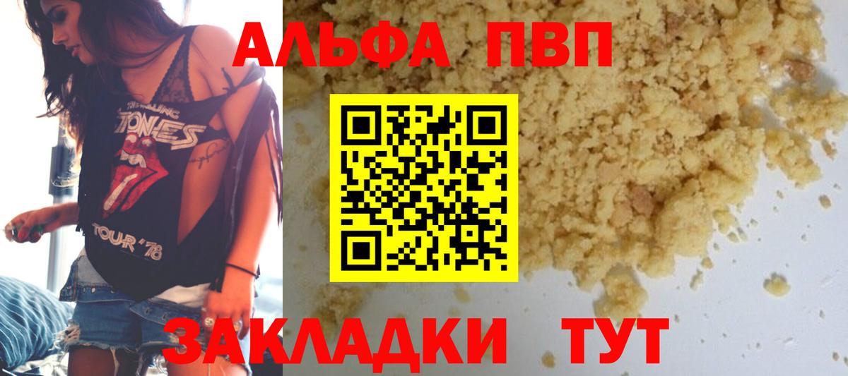 Alfa_PVP Crystall Челябинск