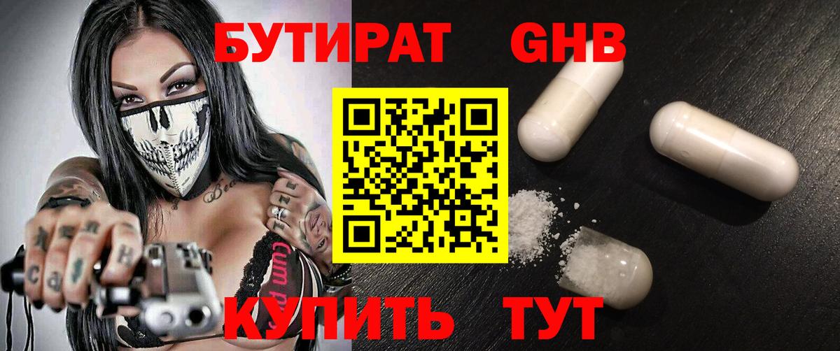 Бутират BDO 33%  Челябинск 