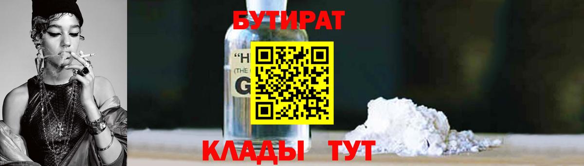 Бутират BDO Челябинск