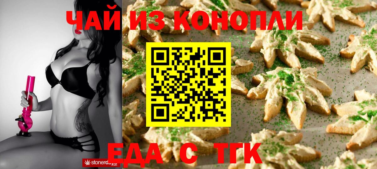 Еда ТГК конопля  Челябинск 