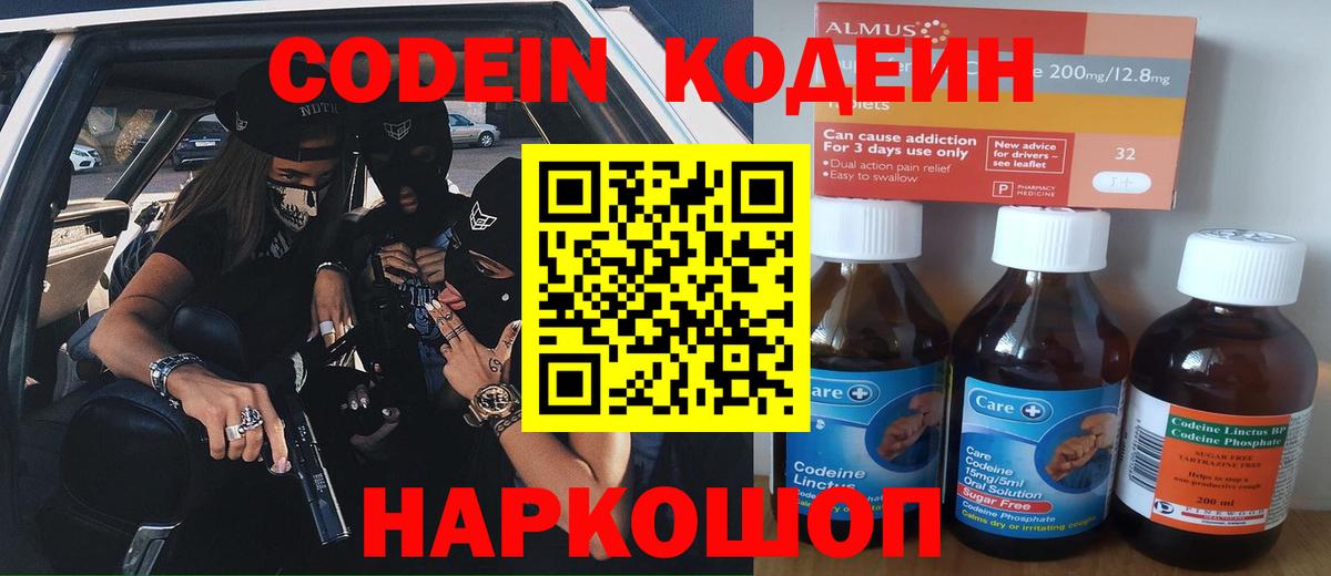 Codein напиток Lean (лин) Челябинск
