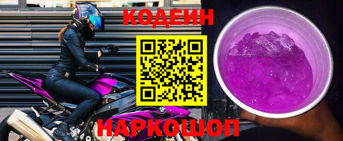 Кодеин напиток Lean (лин)  Челябинск  Кодеин напиток Lean (лин) 