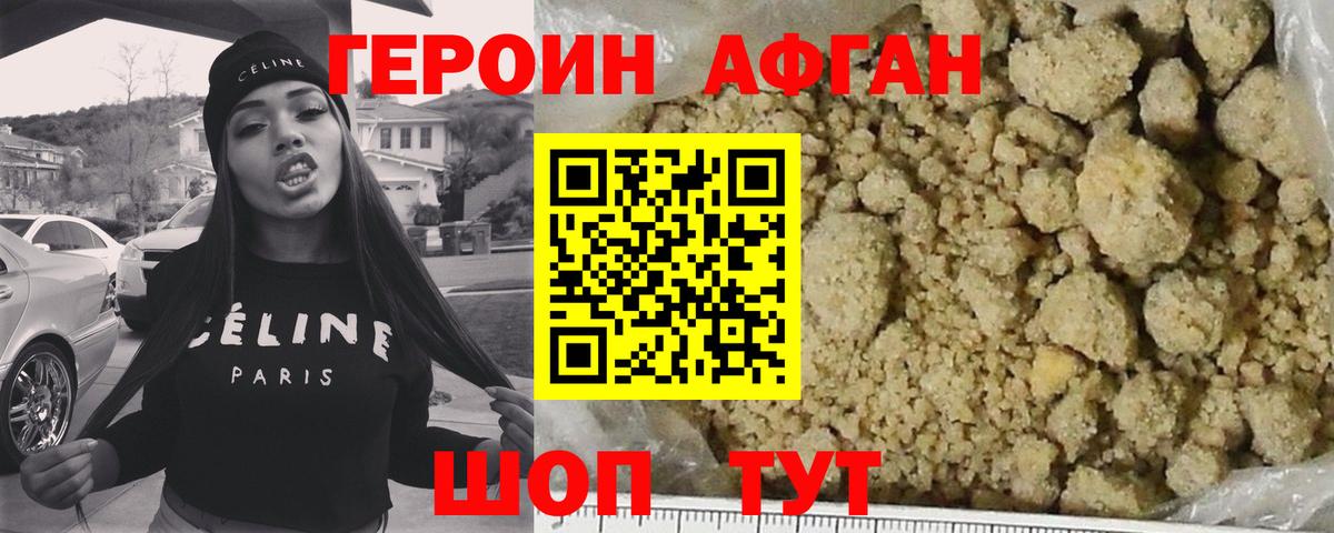 ГЕРОИН хмурый  Челябинск 