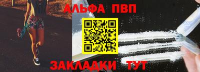 альфа пвп Балашиха