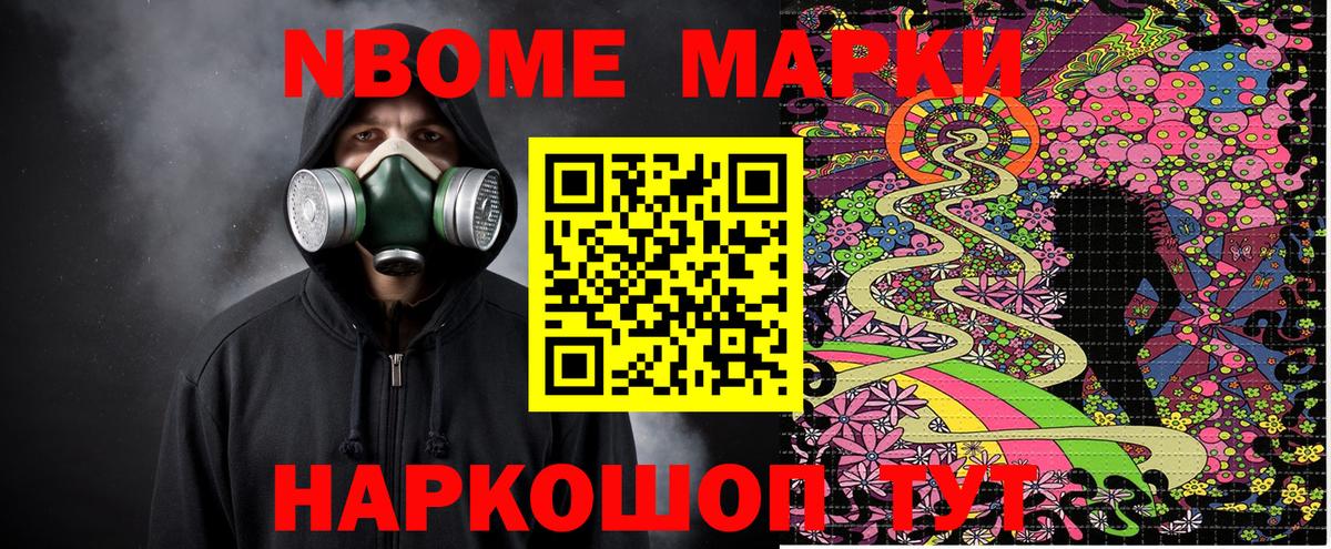Марки NBOMe 1,5мг Челябинск